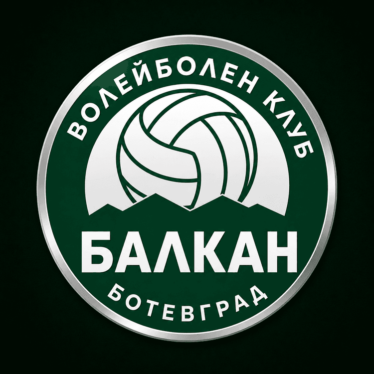 Сдружение ВК Балкан Ботевград